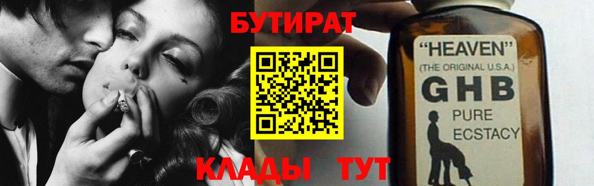 Бутират буратино Дедовск