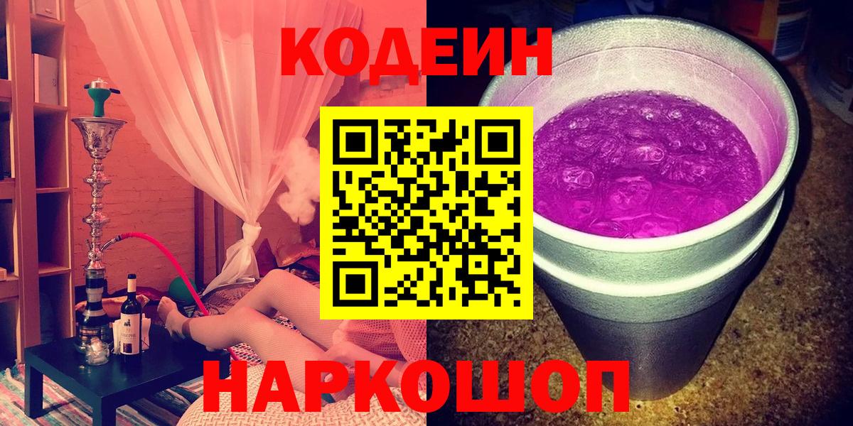 Кодеиновый сироп Lean напиток Lean (лин)  Кодеин Purple Drank  Дедовск  Вход с VPN 