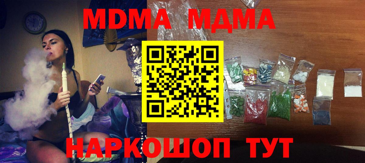 MDMA кристаллы  Вход с VPN  MDMA Molly  Дедовск 