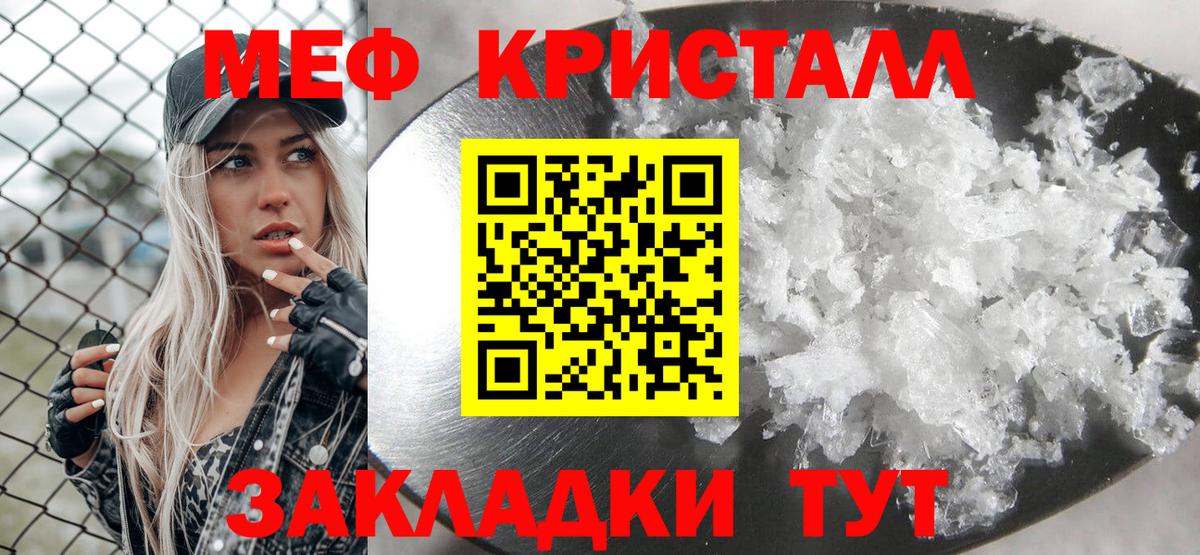 Меф мяу мяу кристаллы Дедовск