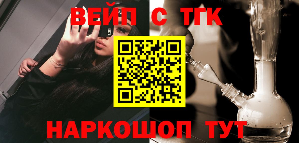 наркотики  ТГК вейп с тгк  Вход с VPN  Дедовск 